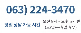 문의전화